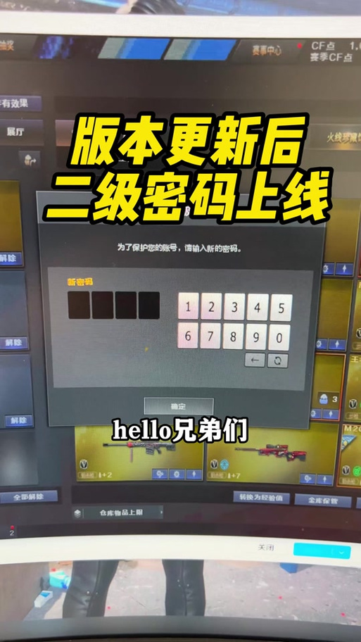 穿越火线二级密码在哪里设置缩略图
