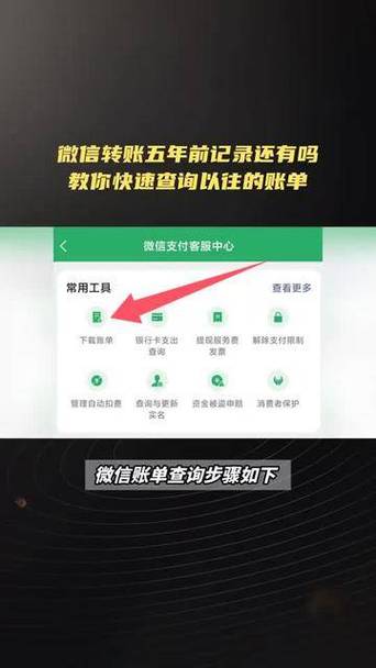 微信转账记录查询注意事项缩略图