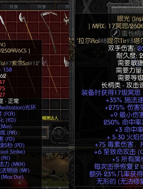4孔弓符文之语一览表图标