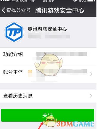微信腾讯游戏安全中心历史绑定5个账号怎么算的缩略图