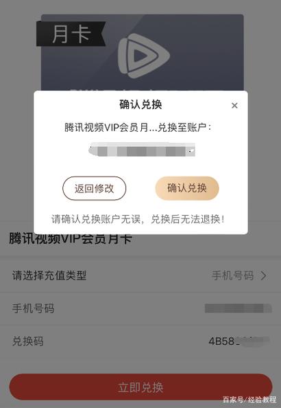 银行积分兑换腾讯会员怎么激活图标