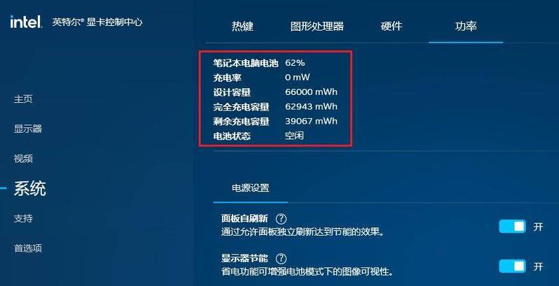 华为笔记本怎么查看电池健康度图标