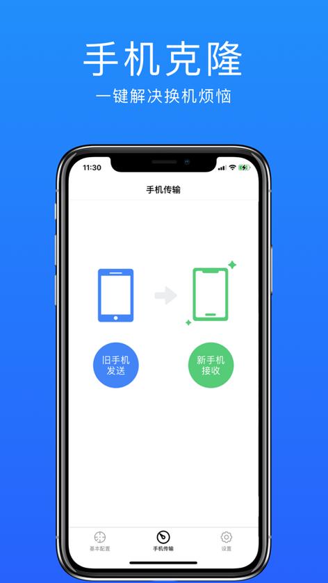 一键换机安卓版