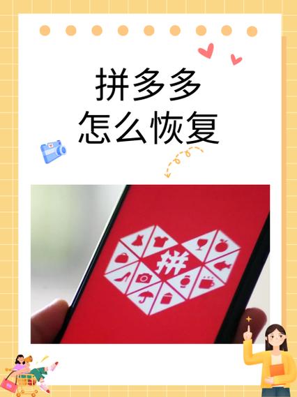拼多多怎么找回原来登录的缩略图