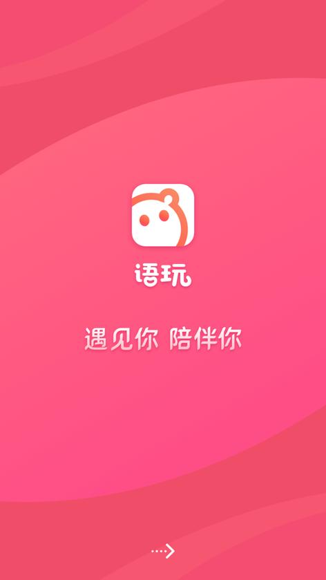 语玩语音最新版下载图标
