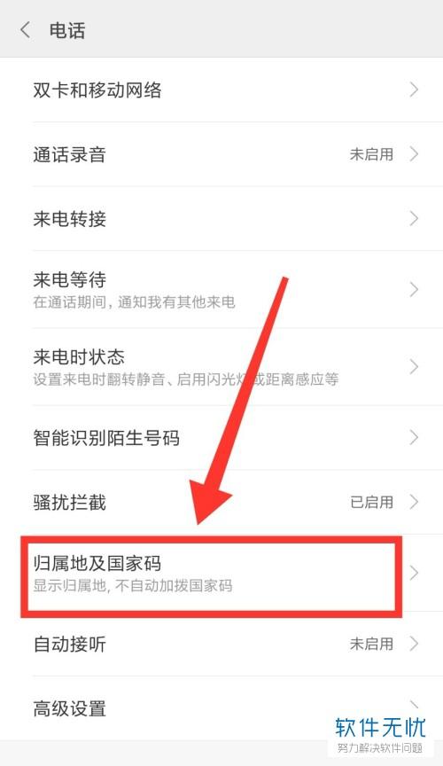 苹果手机来电归属地怎么设置缩略图