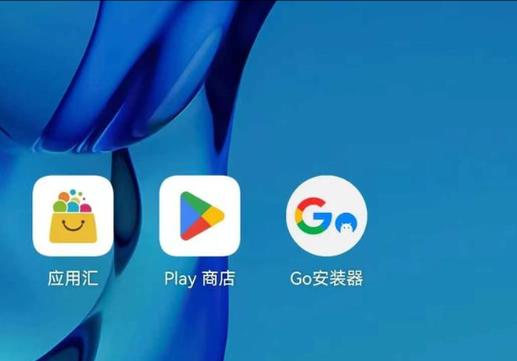 荣耀手机怎么安装谷歌商店游戏截图