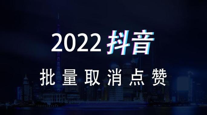 如何批量取消抖音点赞的视频缩略图