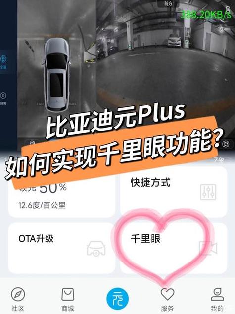比亚迪元PLUS千里眼安装包 游戏截图