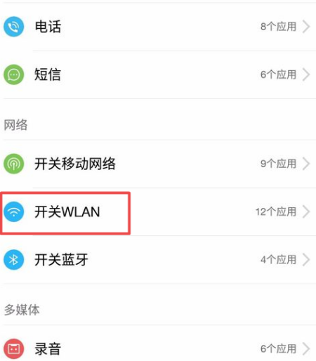 乐视手机软件禁止使用数据怎么解除缩略图