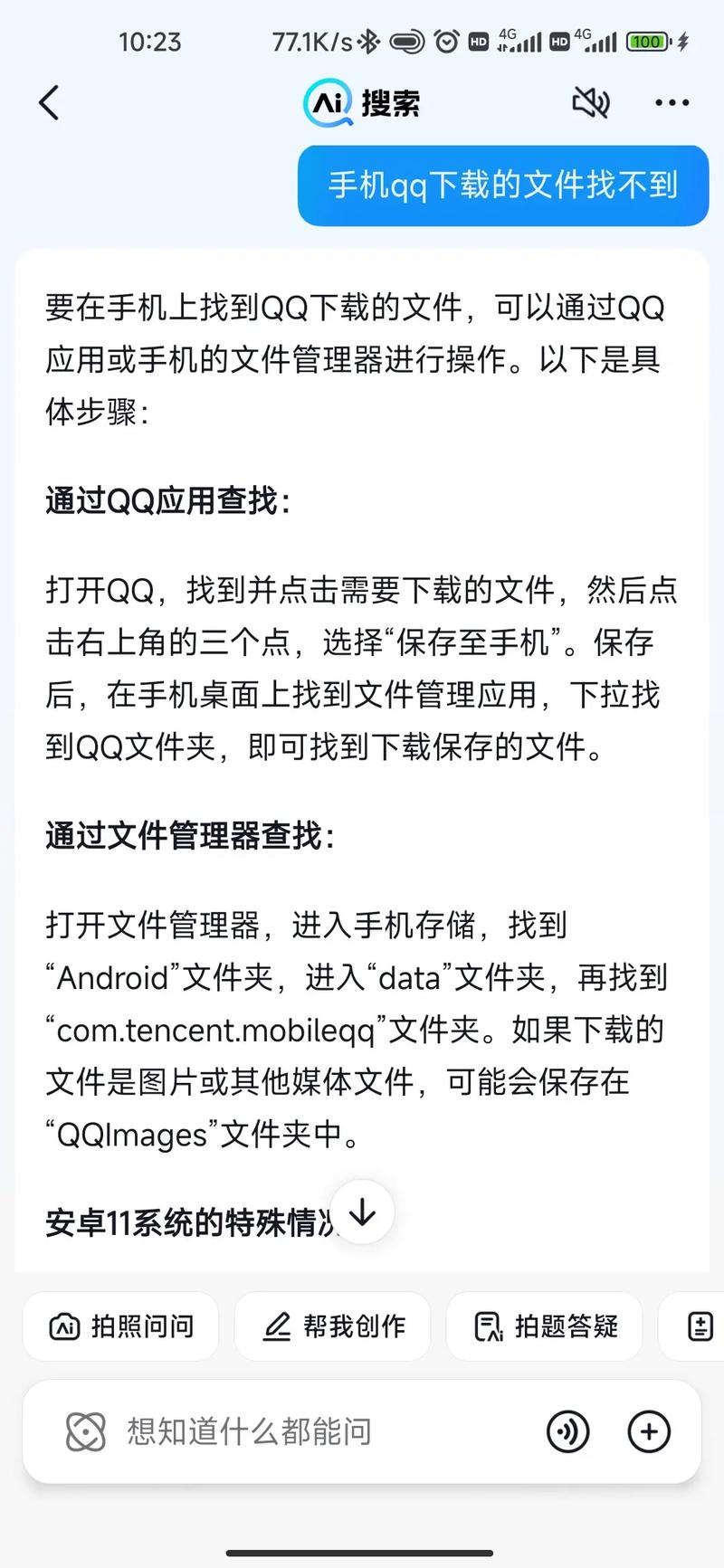 qq收藏的文件在哪里可以找到缩略图