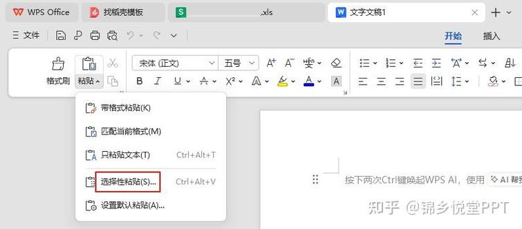 wps不能复制粘贴的解决方法缩略图