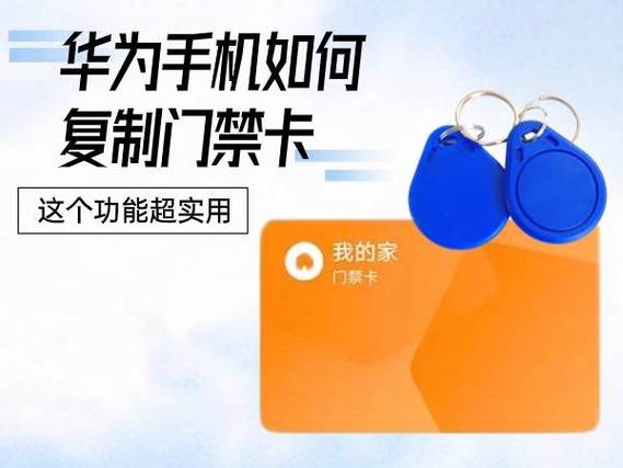 怎样将门禁卡复制到手机上图标