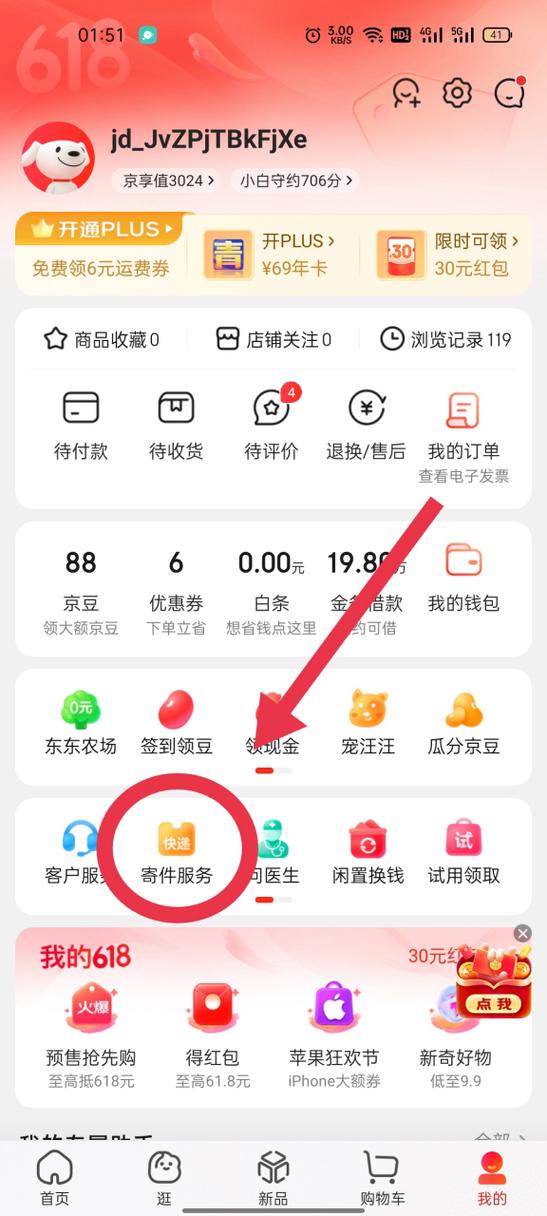 京东寄快递上门取件怎么下单图标