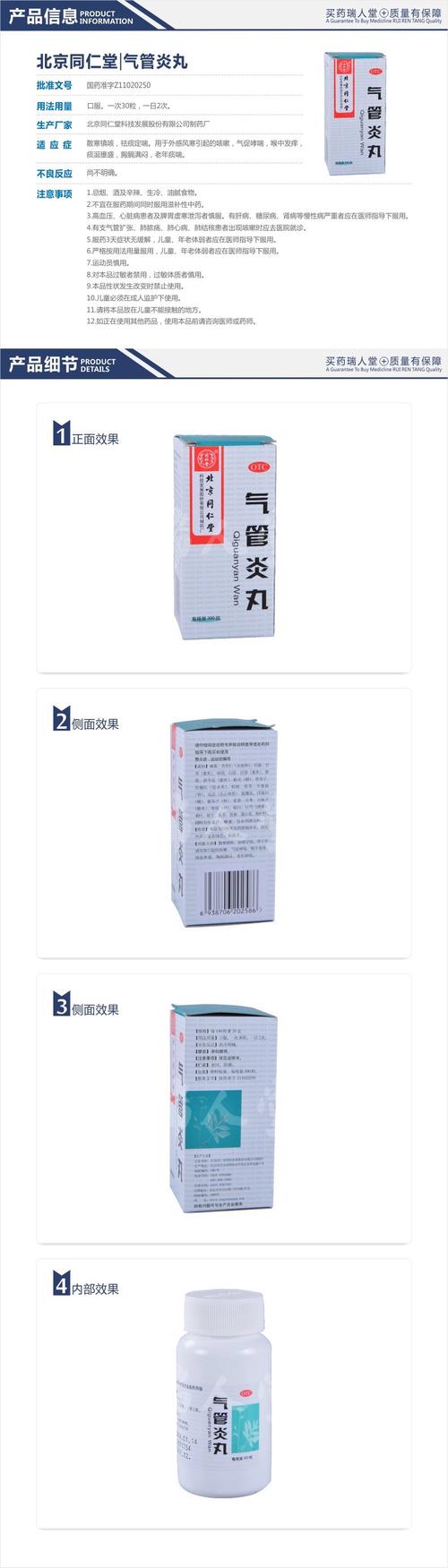 气管炎丸的功能主治缩略图