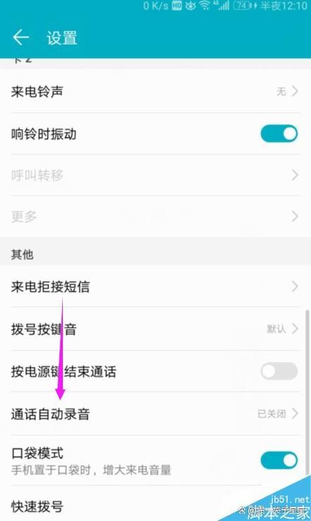 华为p30通话录音在哪里找到缩略图