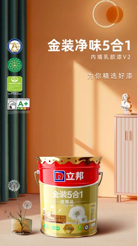 立邦乳胶漆哪种最环保最好缩略图