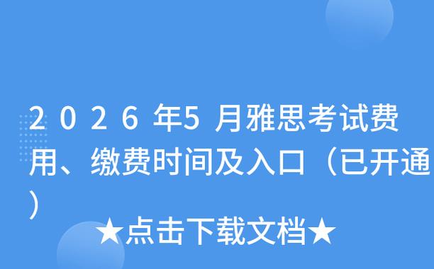 学雅思费用大概要多少钱?游戏截图