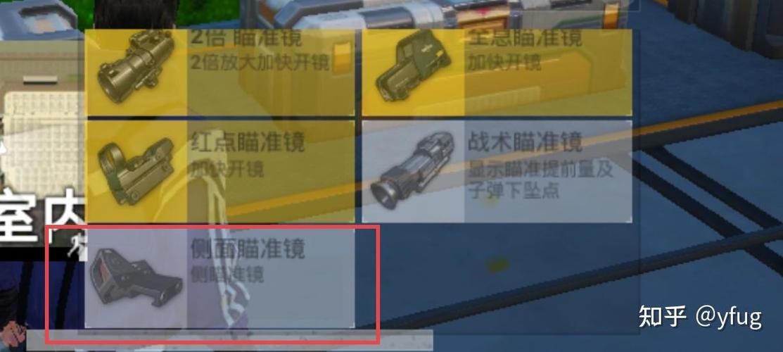 和平精英中的战术瞄准镜缩略图