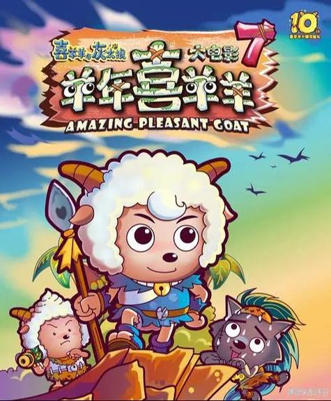 喜羊羊和懒羊羊的友谊缩略图