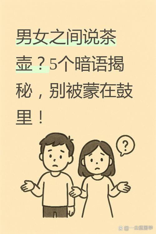 13在男女之间的隐晦含义缩略图