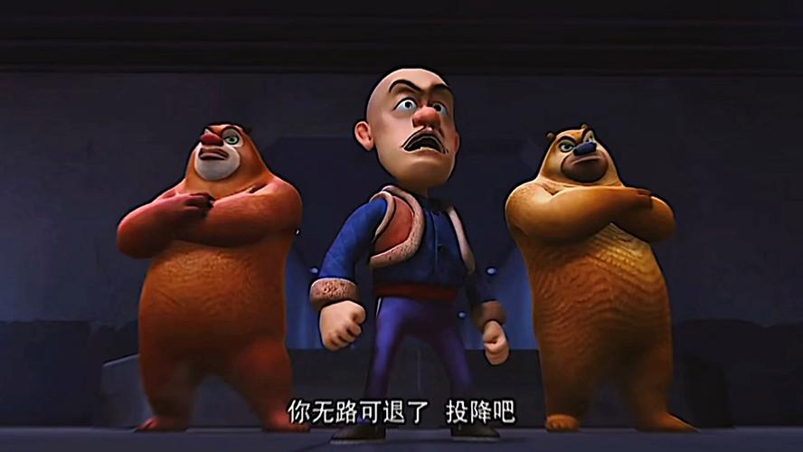 熊出没之夺宝熊兵 光头 大雨 箱子 森林 工具 熊二缩略图