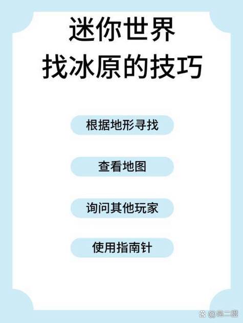 迷你世界在哪里找冰原图标