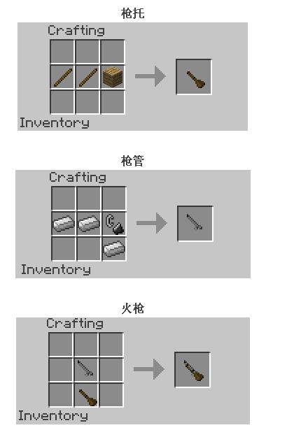 我的世界枪械制作安装包 游戏截图