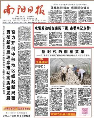 南阳日报今天最新消息缩略图