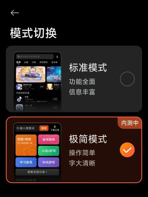 应用商店下载为什么提示极简模式呢缩略图