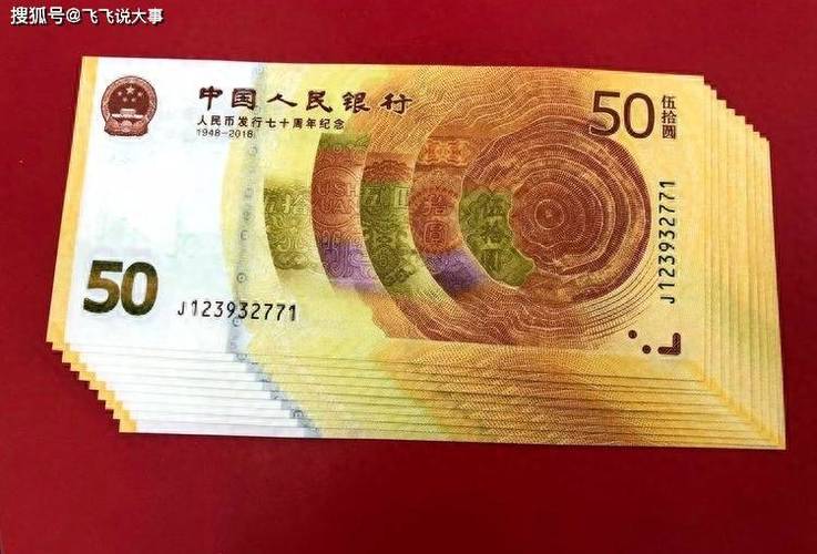 新版40元人民币缩略图