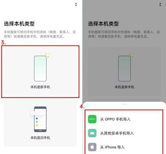 两个不同品牌的手机怎么一键换机缩略图