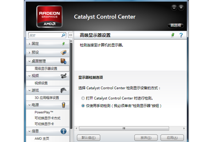 AMD控制面板下载缩略图