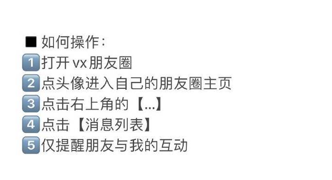 如何设置朋友圈不收到提醒通知缩略图
