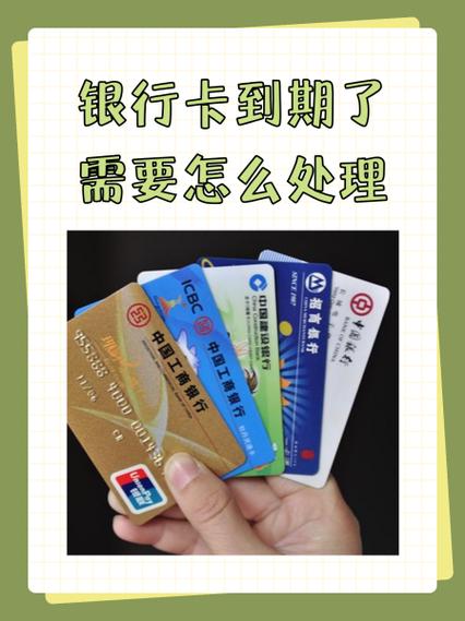 银行卡到期不换可以吗缩略图
