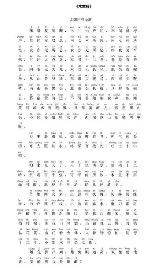 木兰诗的原文和译文游戏截图