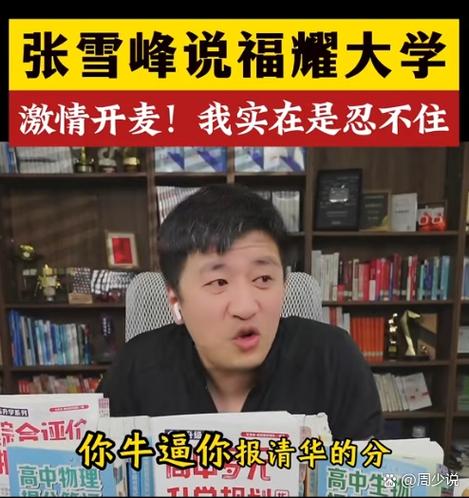 张雪峰说国开大学是真的吗缩略图