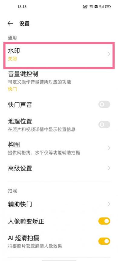oppo手机设置拍照相片时间水印的步骤缩略图
