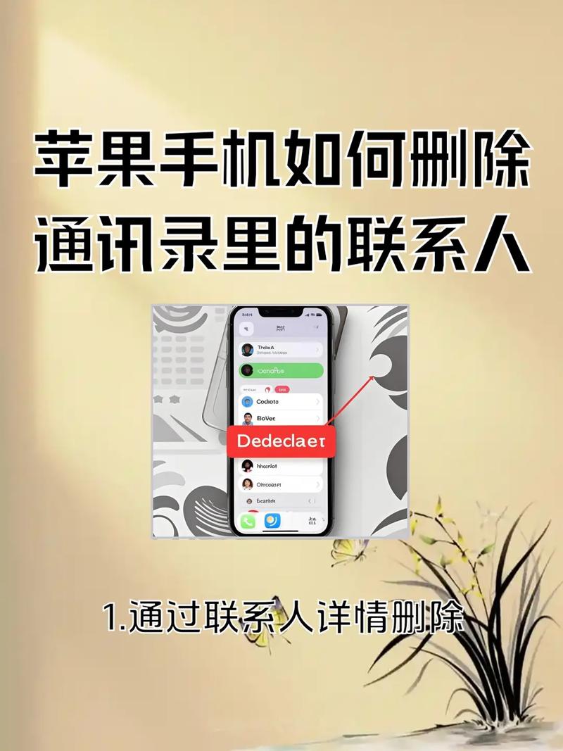 苹果手机怎么样一次性删除通讯录缩略图