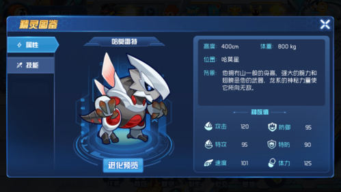 赛尔号星球大战哈莫雷特怎么获得缩略图