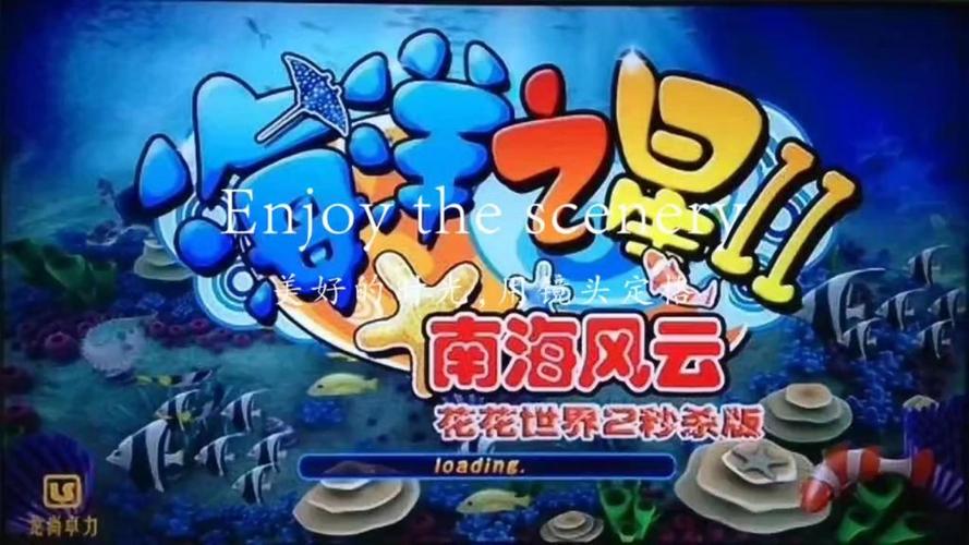 海洋之星2南海风云手机版下载缩略图