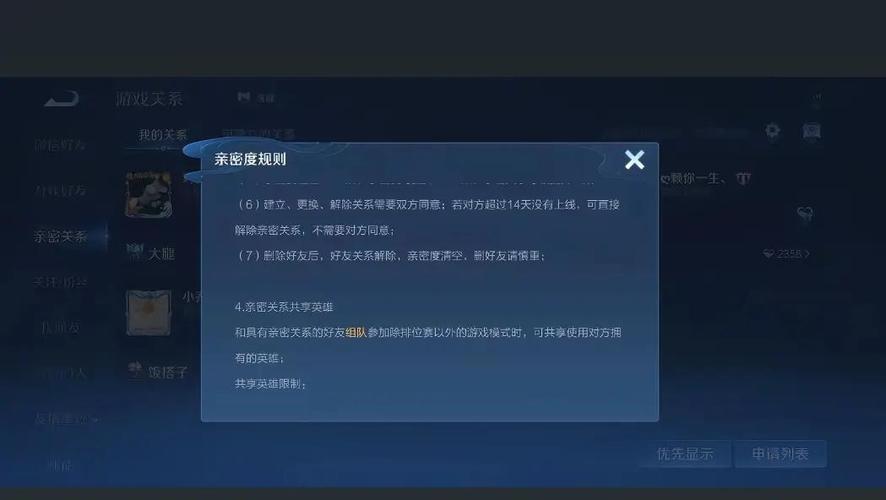 王者情侣关系解除亲密度会消失吗缩略图