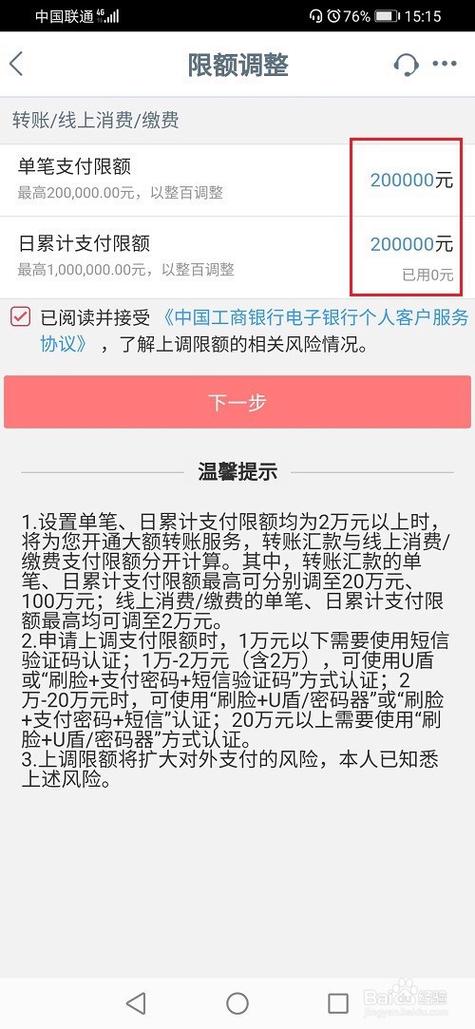 工商银行额度限制在哪调缩略图
