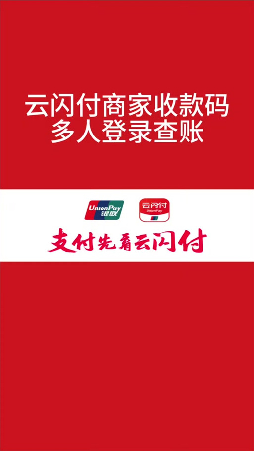 云闪付在另一个手机能登录吗缩略图