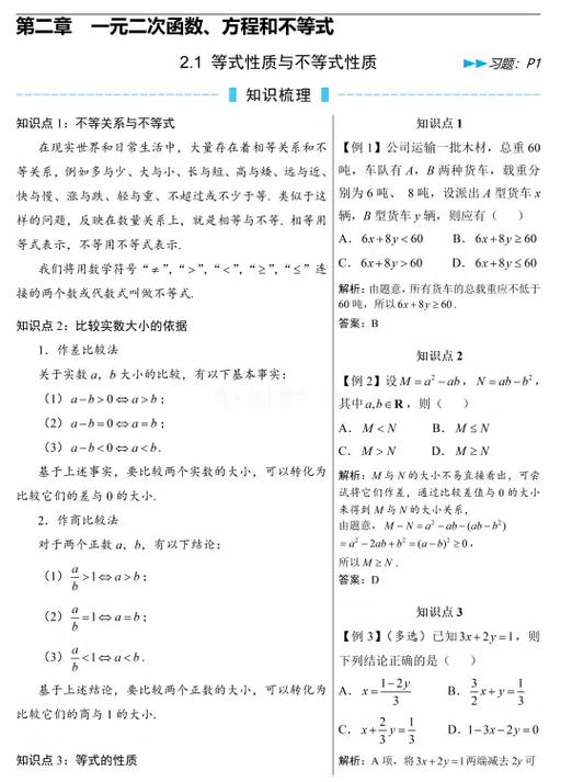 高一数学题目及答案100道缩略图