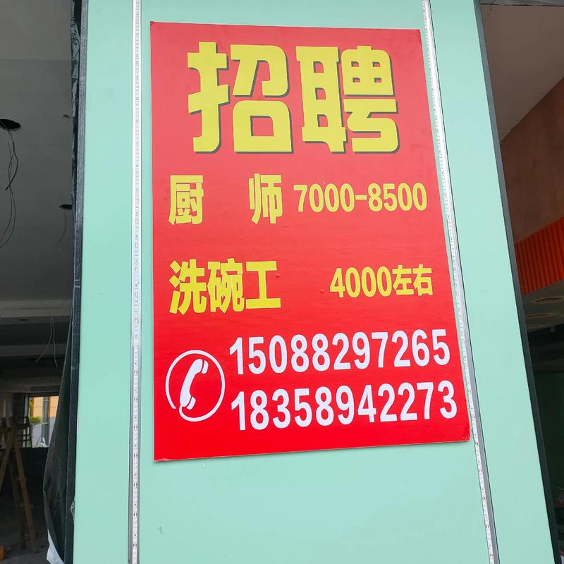 急招60至65岁洗碗工缩略图