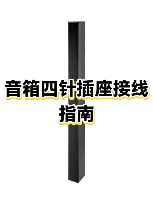 一个音箱有四个接口如何接线游戏截图