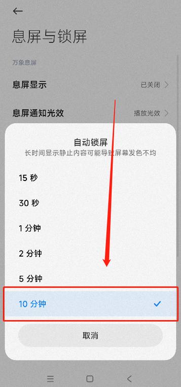 小米9怎样设置屏幕常亮时间缩略图