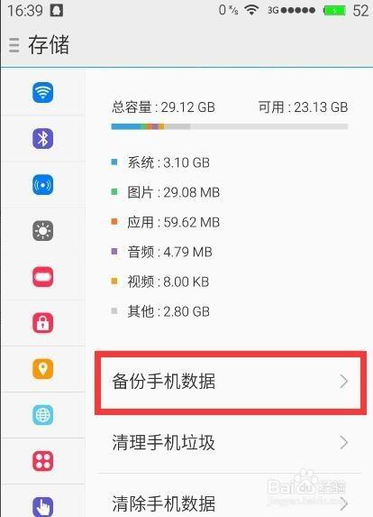 魅族手机一直在flyme界面怎么办缩略图