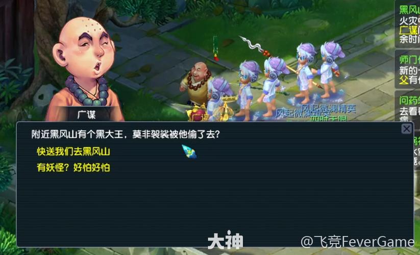 梦幻西游黑风山副本介绍缩略图